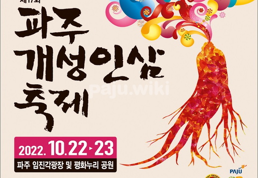 개성인삼축제
